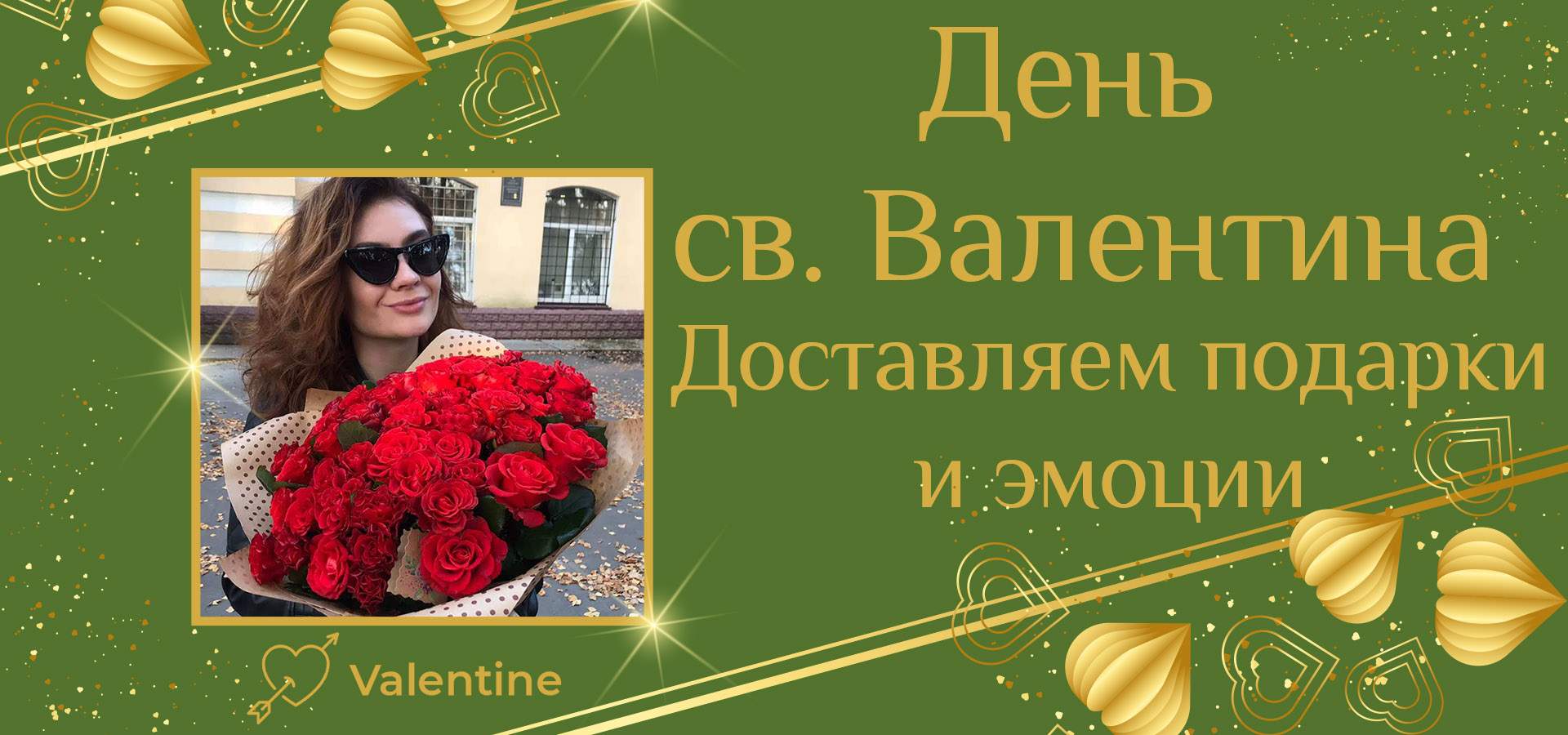Оформить предзаказ на 14 февраля