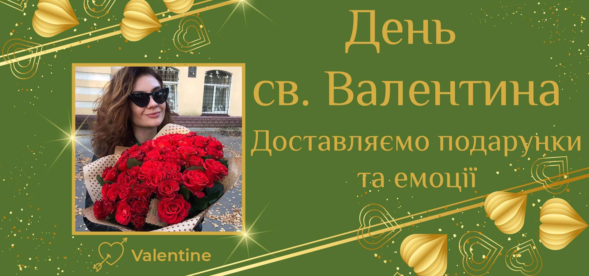 Оформити попереднє замовлення на 14 лютого