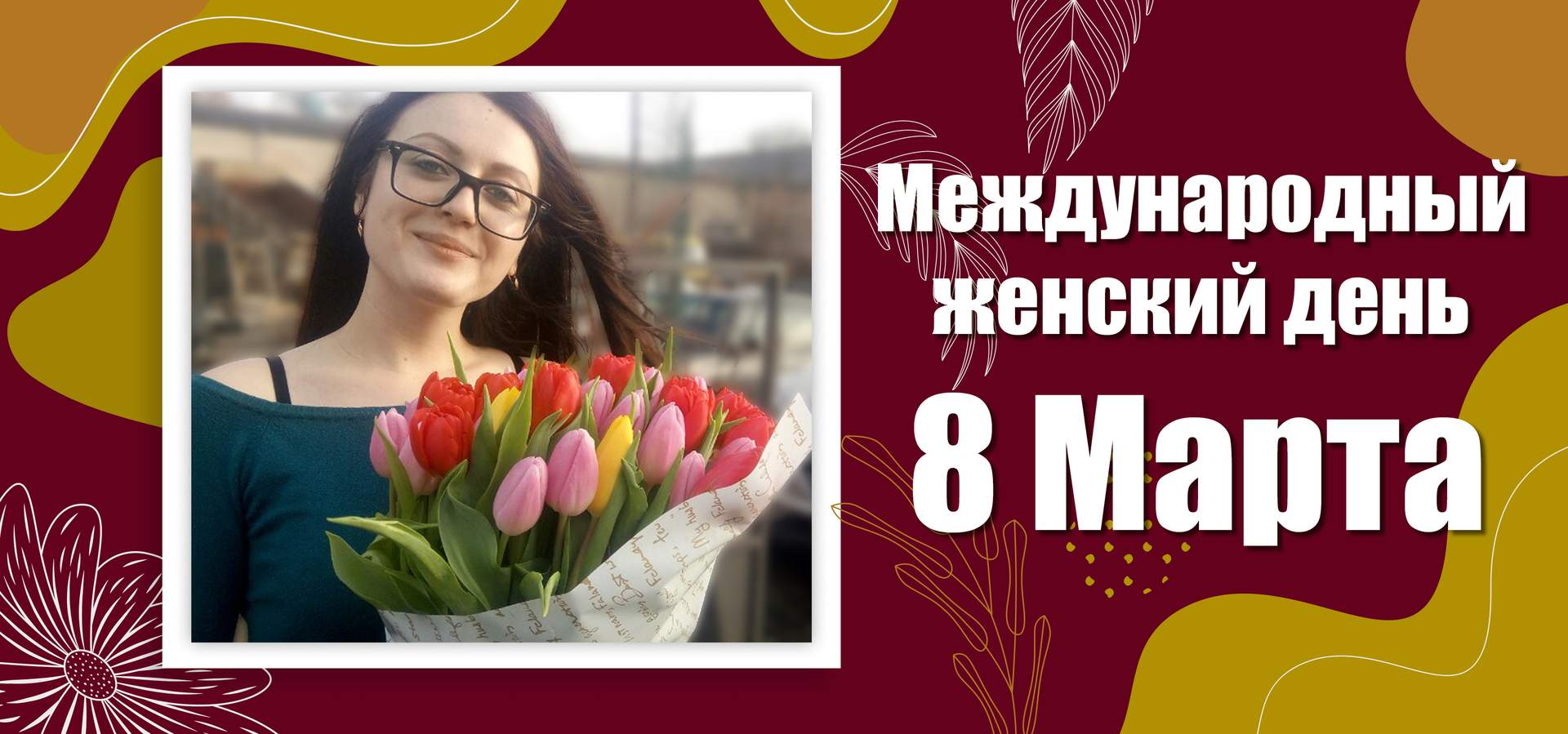 Цветы и подарки<br \>на 8 Марта