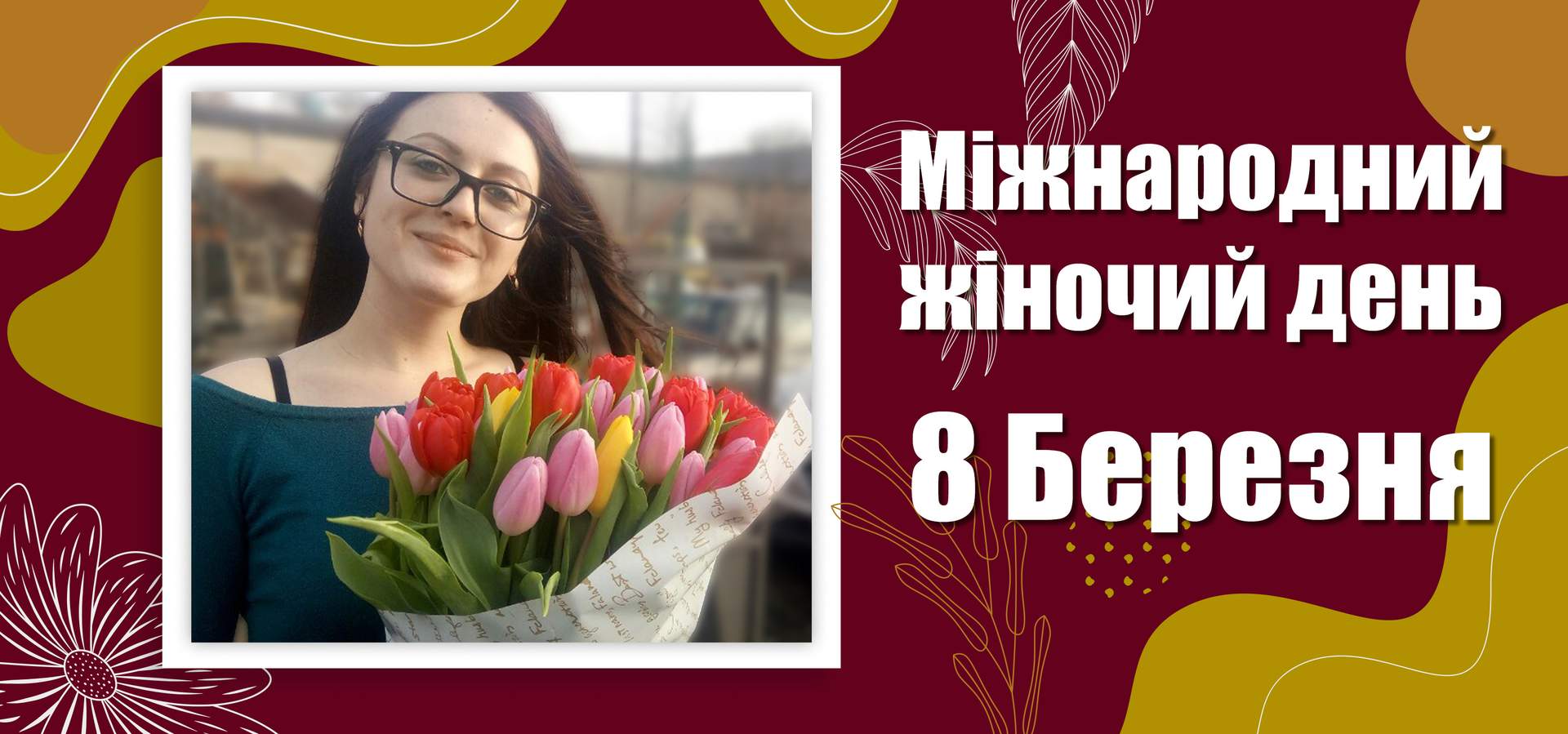 Квіти та подарунки<br \>на 8 Березня 