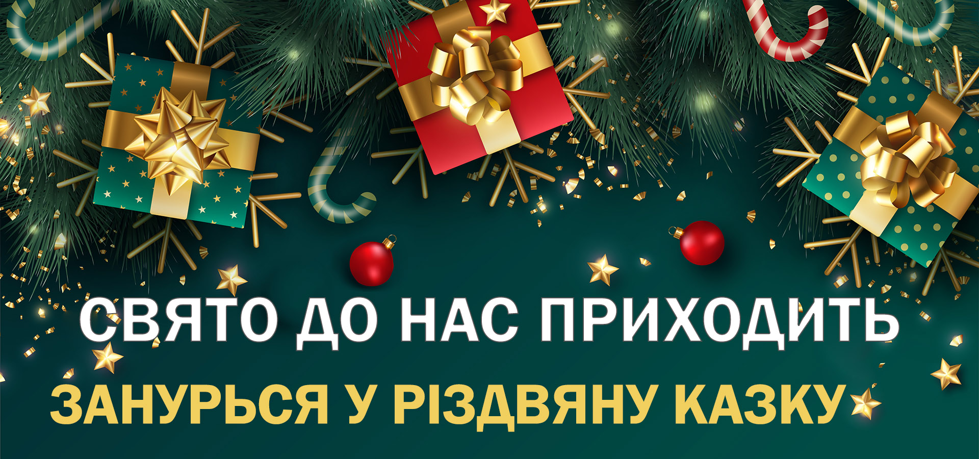 Квіти та подарунки<br \>на Новий рік